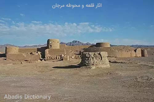 اثار قلعه و محوطه مرجان